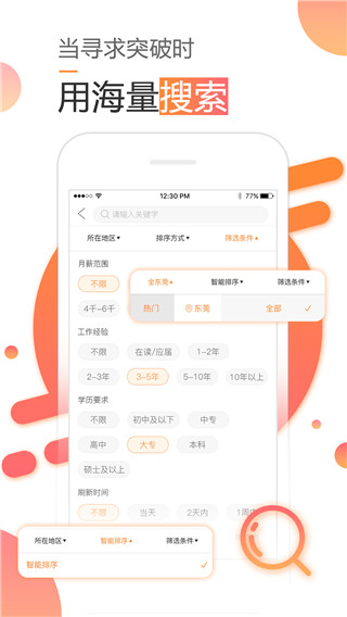 智通人才网app2