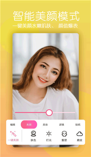 美颜美照相机app1