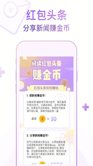 龙猫众包APP官方版3