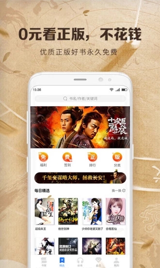中文书城app2