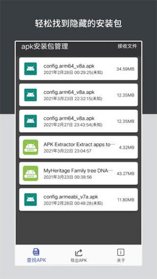 apk安装包管理app1