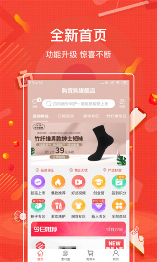 购宜购app最新版1