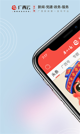 广西云客户端app1