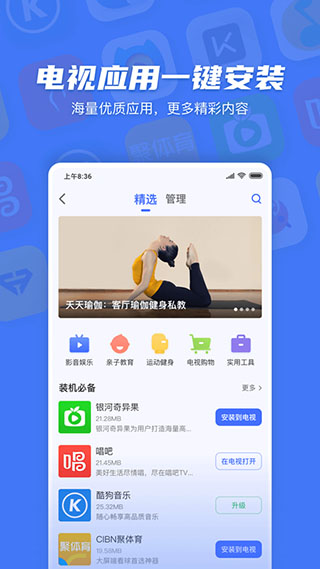 小米电视助手app官方版1