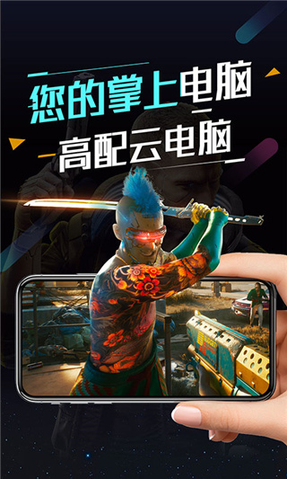 顺网云电脑app1