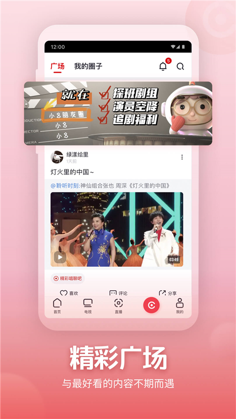 央视频直播APP4