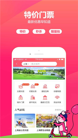 驴妈妈旅游app1