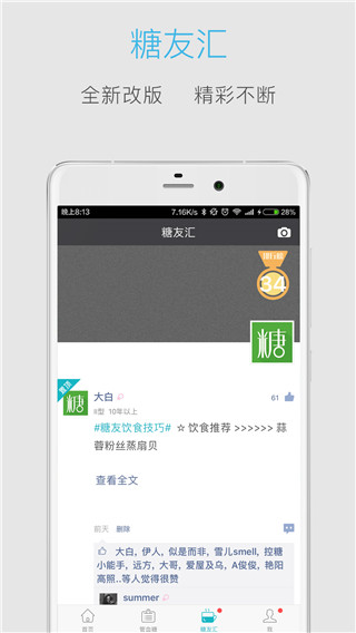 血糖高管app2