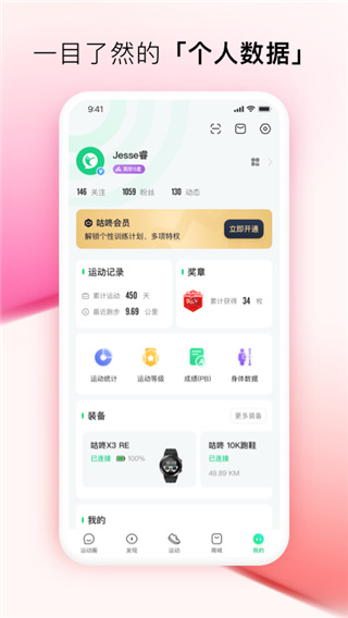 咕咚运动app4