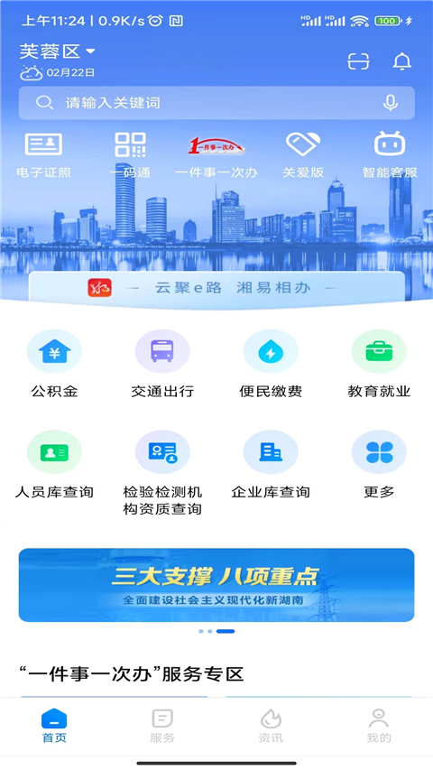 湖南政府办事APP3