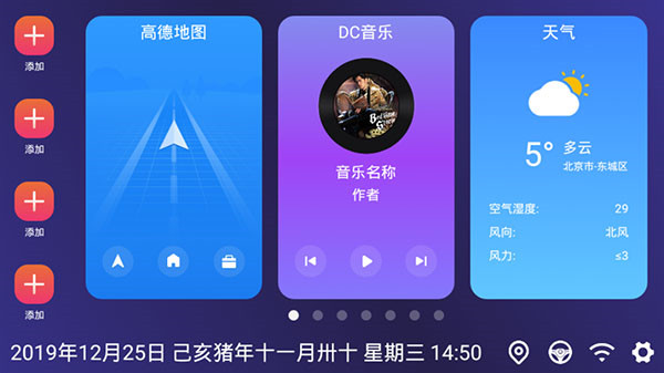 嘟嘟桌面APP2