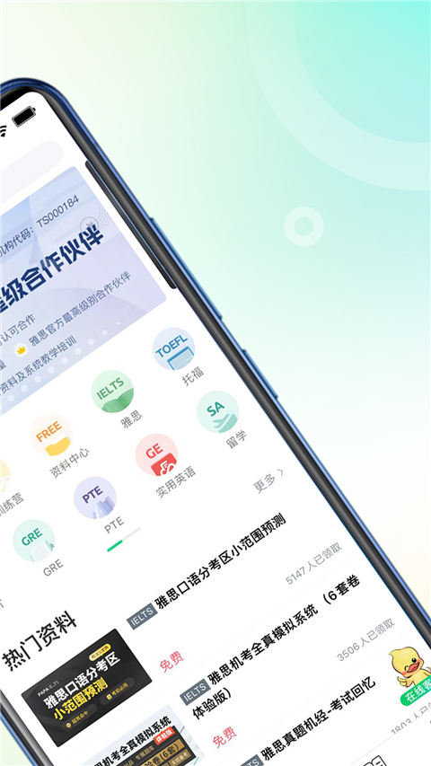 趴趴英语app2