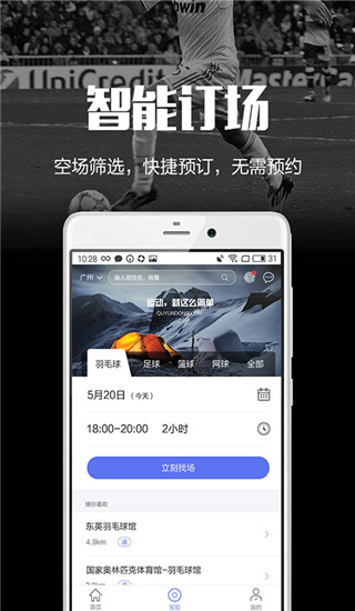 趣运动app1