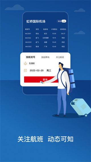 东方航空app2