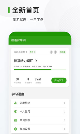 德语背单词app3