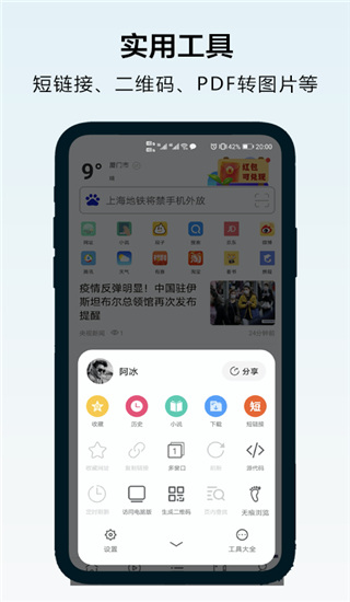 搜浪浏览器app2