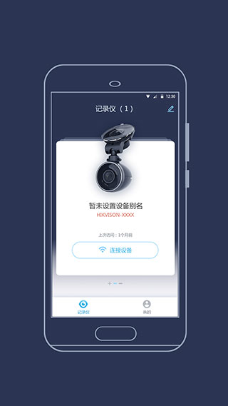 海康慧眼行车记录仪APP1