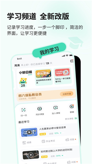 智慧树知到APP学生版1