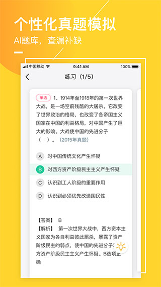 圈圈考试app5