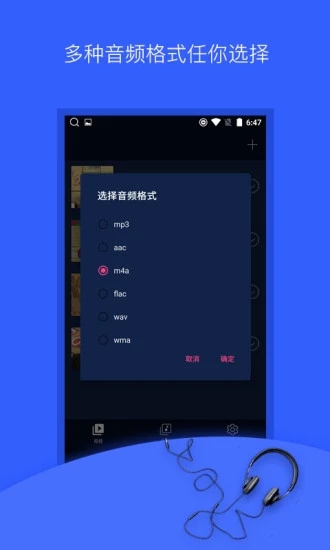 音频提取器app3