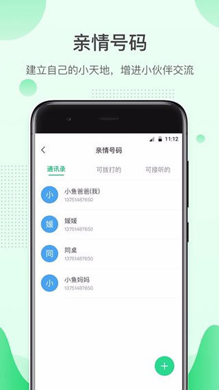 格雷盒子孩子端app(青葱守护孩子)2