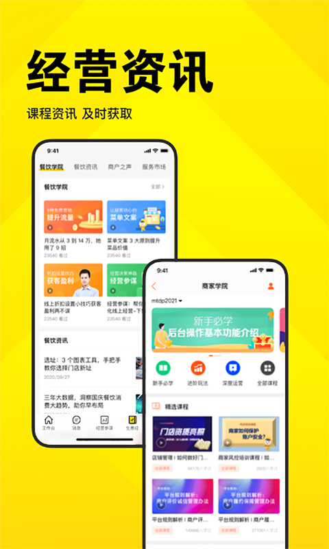 美团商家版app(已改名美团开店宝)5