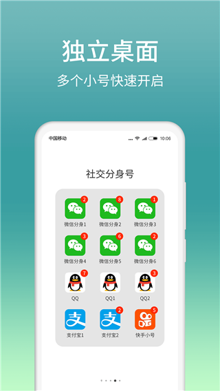 微分身版app2