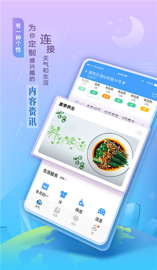 墨迹天气预报2023最新版2