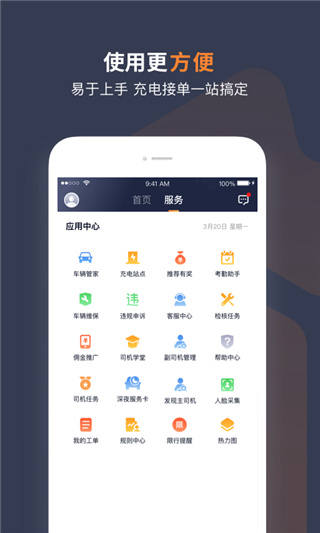 T3出租车司机APP3