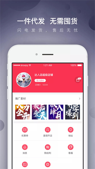 达人店app最新版本3