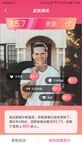 智能人脸测试app1