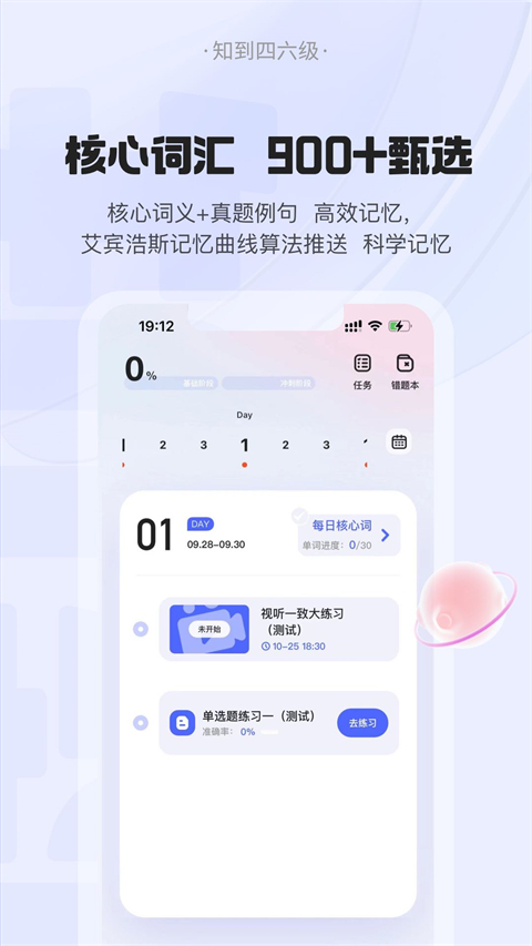 知到四六级app3