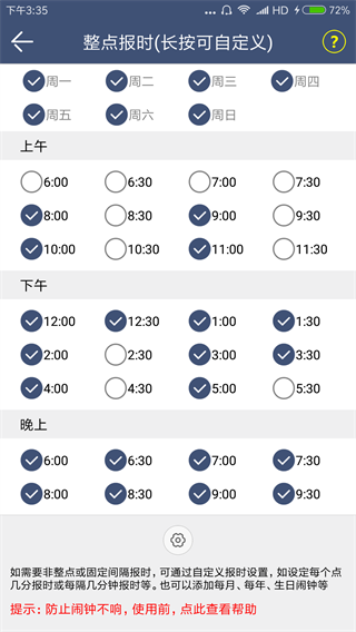 语音报时闹钟正式版app2