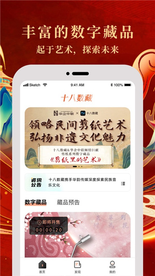 十八数藏App2023最新版2