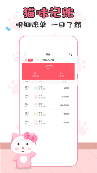 猫猫记账app官方版2