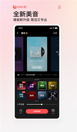 全民K歌app官方版3