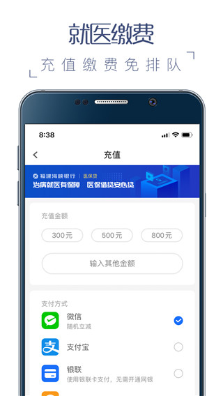 榕医通app3