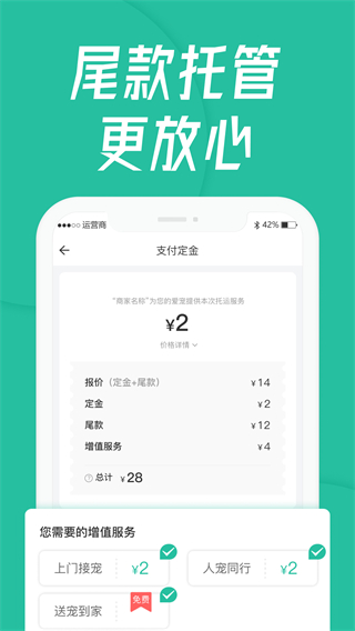 宠贝贝宠物托运app4