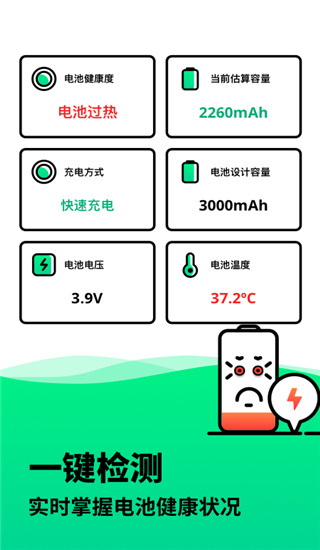 电池寿命检测app2