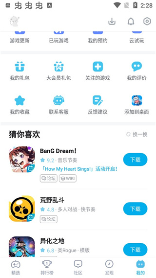 bilibili游戏中心app最新版5