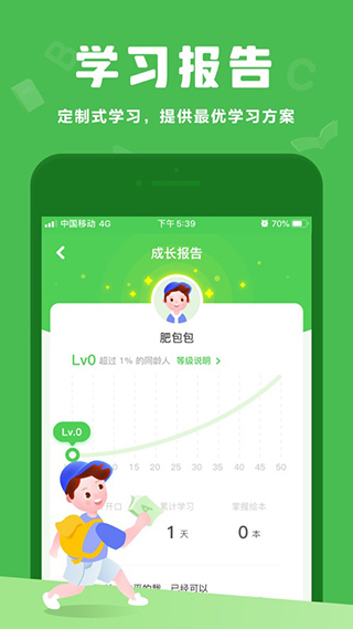 大卫熊英语app3