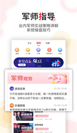 股军师app1