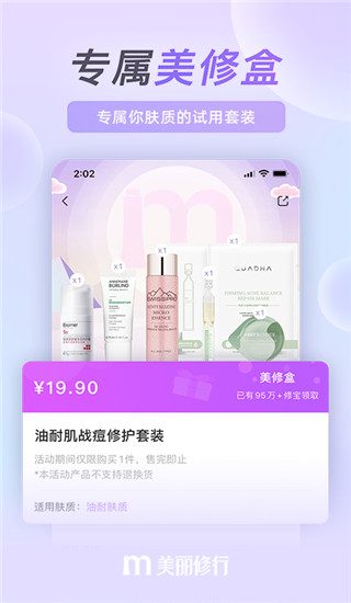 美丽修行app2