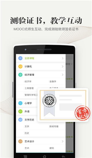 中国大学MOOC app5