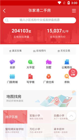 张家港房产网app2