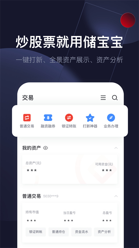 联储证券app官方版(储宝宝+)3