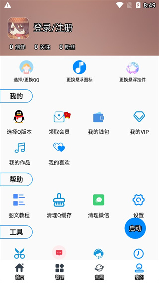 千变语音变声器app最新版4