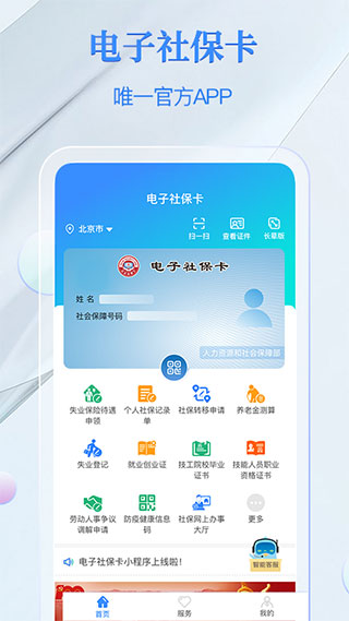 国家电子社保卡app最新版1