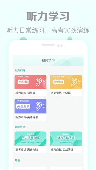 高考英语听力app4