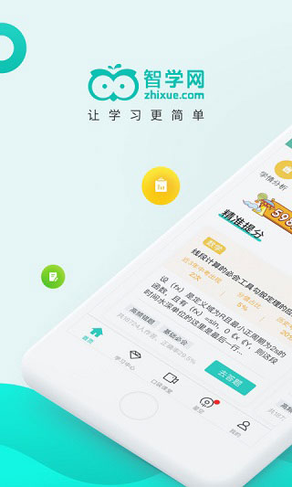 智学网家长端app最新版1